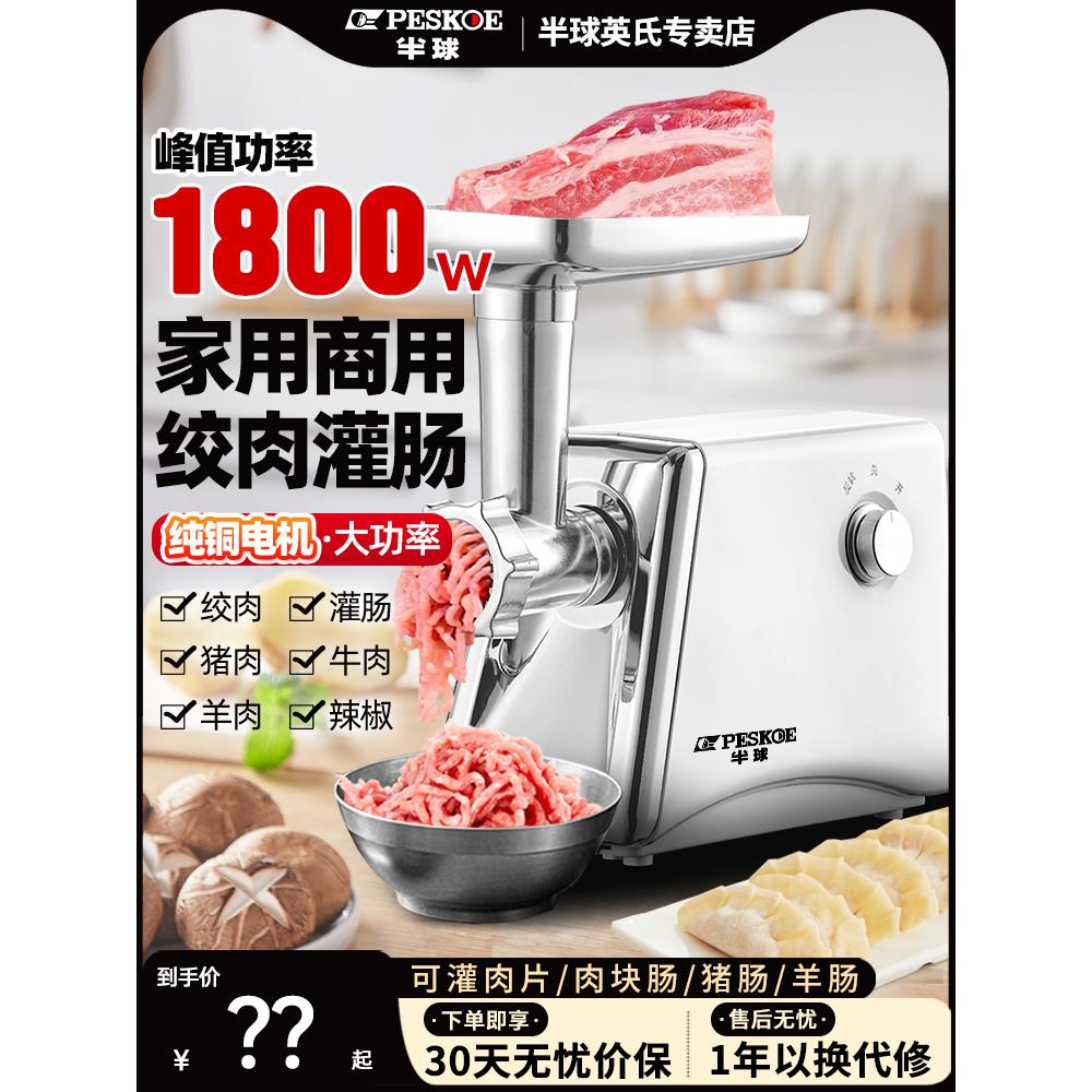 西半球绞肉机商用多功能大功率全自动电动绞肉机灌肠一体机