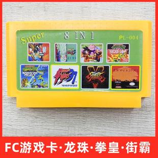 适应于小霸王红白机游戏卡FC游戏合集8位黄卡拳皇97龙珠2游戏卡带