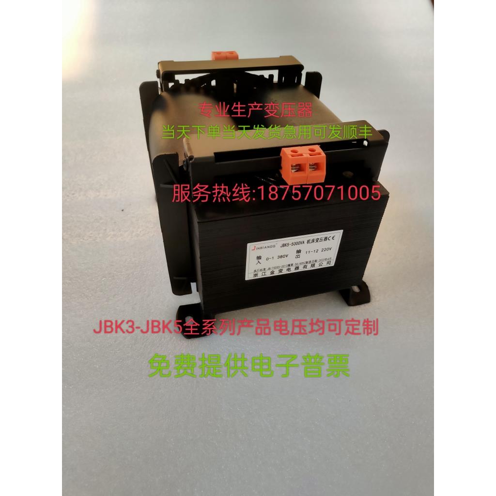 机床隔离控制变压器JBK5-1000VA1600VA2000VA2500VA3000/5000卧式