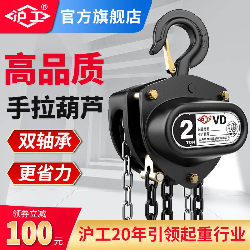 沪工手拉葫芦倒链1吨2吨3吨5吨双轴承便捷式手动葫芦吊机升降葫芦