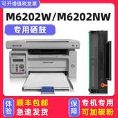 M6202W硒鼓适用奔图PANTUM印表机M6202NW墨 多好原装 顺丰 包邮