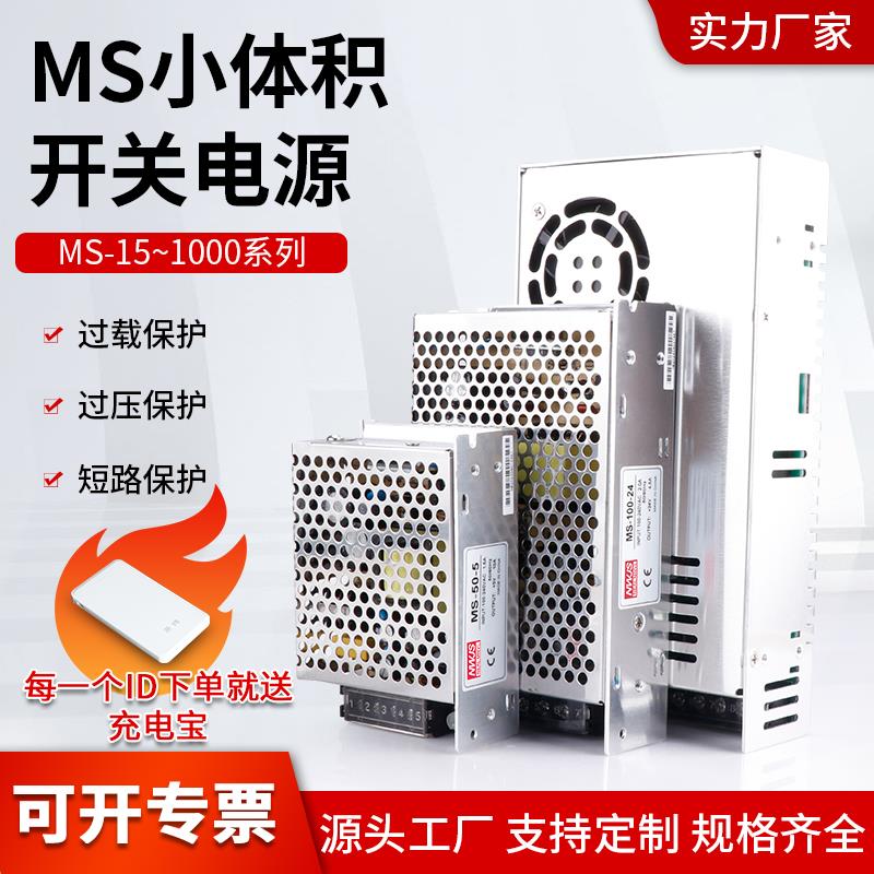 开关电源24V小体积MS-100 500W4.5A220V转12V20A1000W电压可调48v