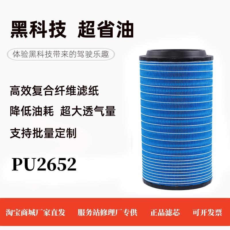 适配K2652空气滤芯解放J6P青岛JH6空气滤芯460 550马力J7豪沃TX滤