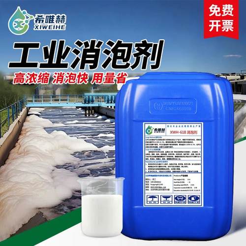有机硅消泡剂工业污水处理去泡废水沫切削液涂料纺织造纸水泥石膏