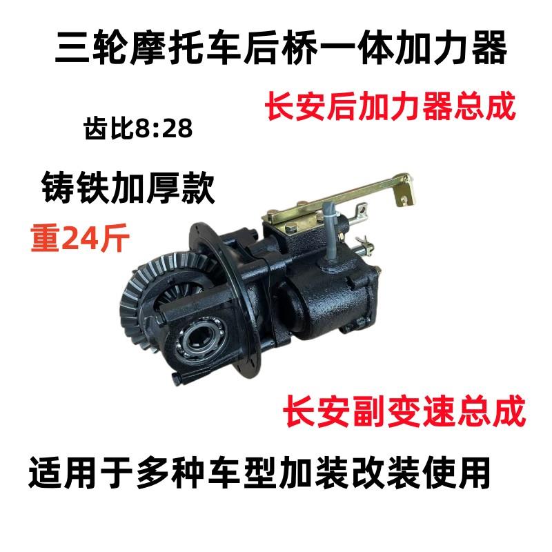 三轮车机车长安后桥通用加力牙包总成副变速后牙包差速器加力器