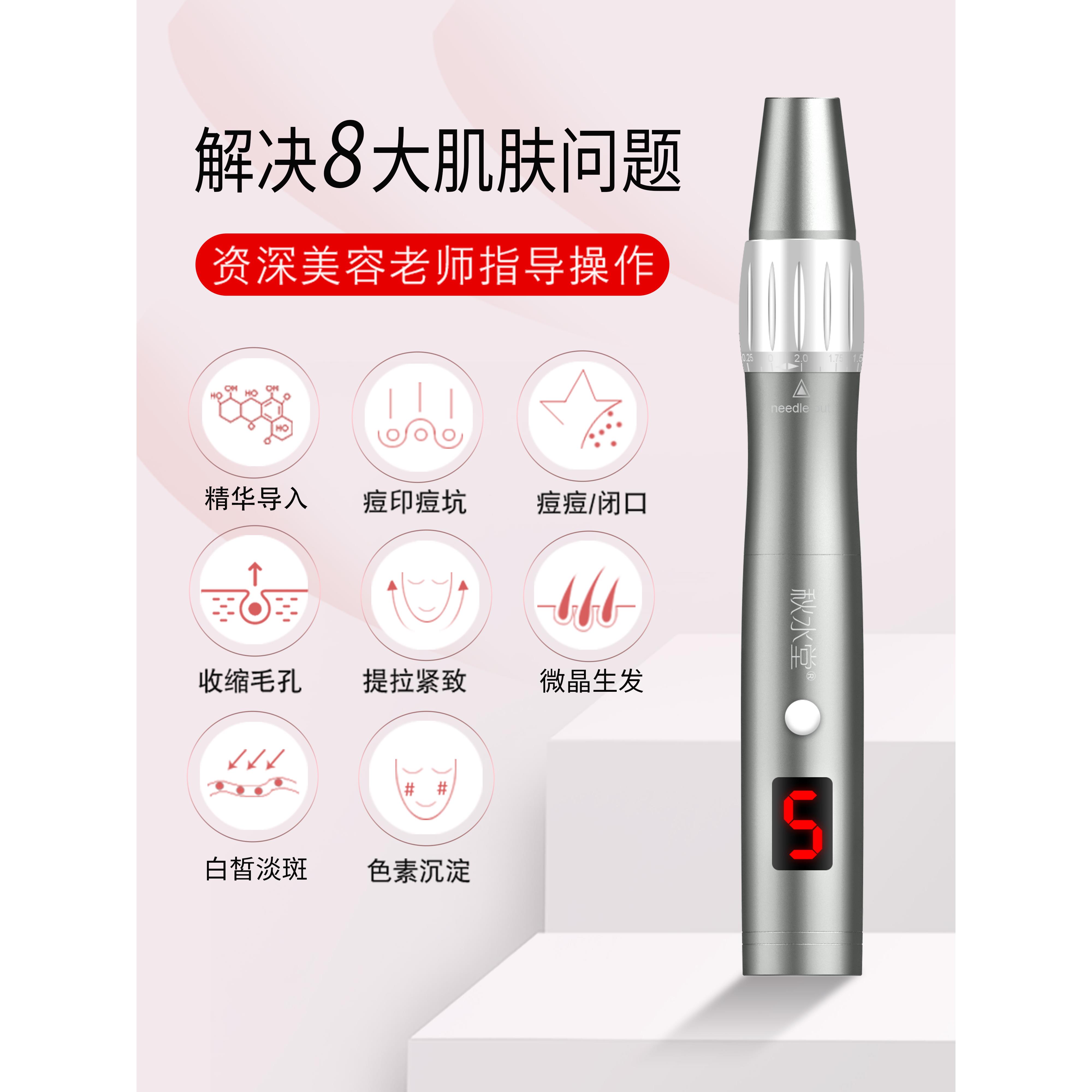 秋水堂纳米电动可充电微针仪器精华介绍中胚层梭子微晶笔毛发生长