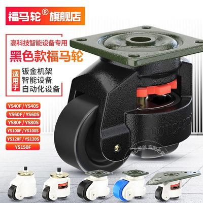 富马轮40F60F80F100F120Fs水平调节脚轮工业设备万向轮支撑轮