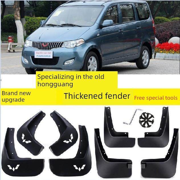 08 09 10 11 12年2013老款五菱宏光专用改装汽车前后轮挡泥板泥皮