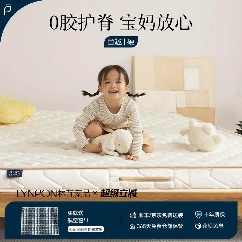 林芃童趣儿童床垫护脊无甲醛超标青少年榻榻米床垫天然椰棕乳胶梵