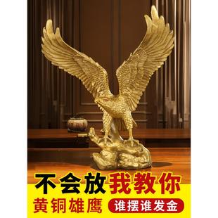 铜雕展鸿图鹰饰办公室大鹏展两翼客厅家居铜雕装饰工艺品