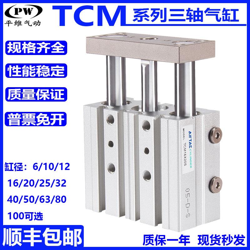 带导杆三杆三轴气缸TCM6/10/12/16/20/25/32/40/50/63/80/100-200