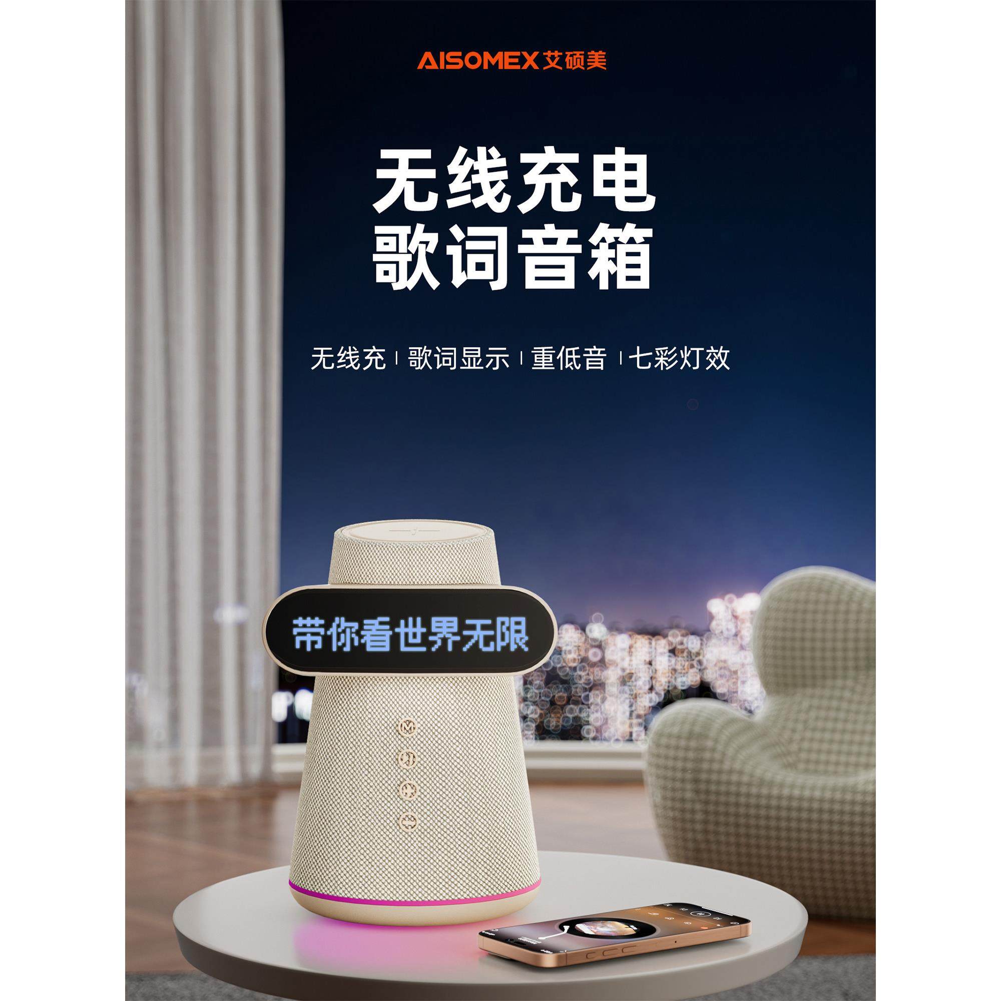 爱寿美灯塔无线充电蓝牙扬声器高音量低音扬声器2025新桌面歌词扬