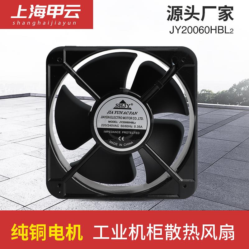 甲云JY20060HBL工业机柜散热风扇风机配电箱设备轴流电机散热风扇