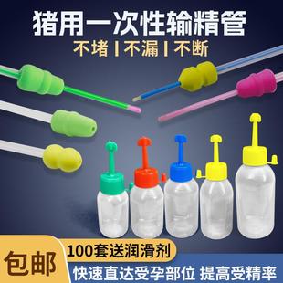 猪用一次性输精管母猪深部人工授精深度配种精液瓶套装兽用受精瓶