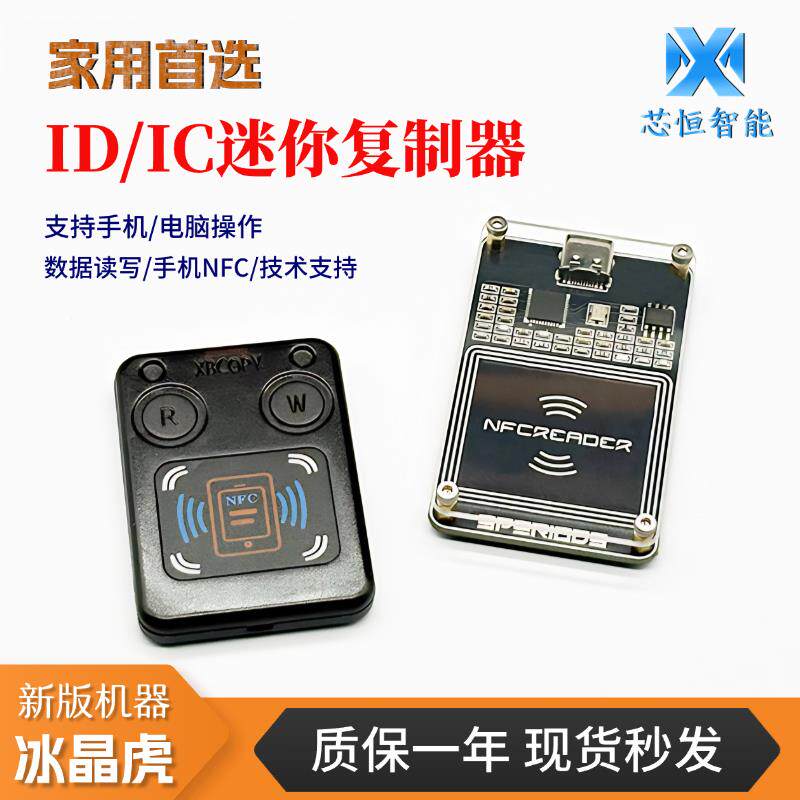 nfc读写器rfid读卡器门禁卡电梯卡复制机ic卡/id卡蓝牙版机器摆摊
