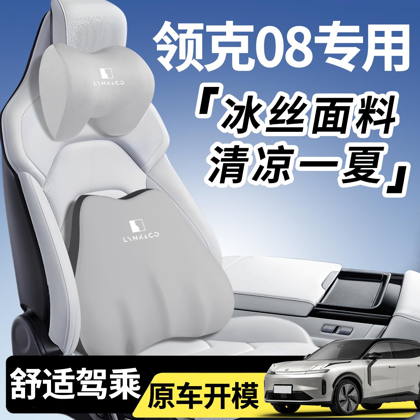 适用领克08专用汽车头枕颈枕腰靠腰枕垫靠枕车载车内装饰用品配件