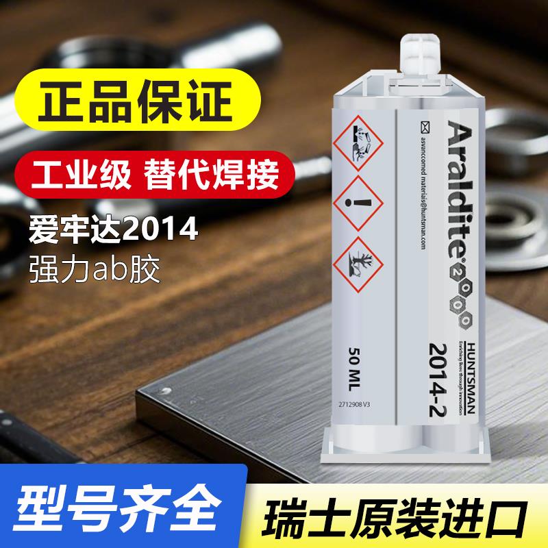 爱牢达ab胶2014 2011 2015高强度粘金属塑料陶瓷环氧树脂胶强力胶