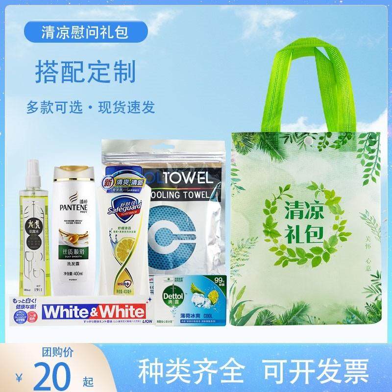 员工福利公司高温慰问单位夏日送清凉工会防暑实用洗护日用套装,节庆用品/礼品,创意礼盒/礼品套组,淘宝优惠券,粉丝福利购,淘宝优惠卷