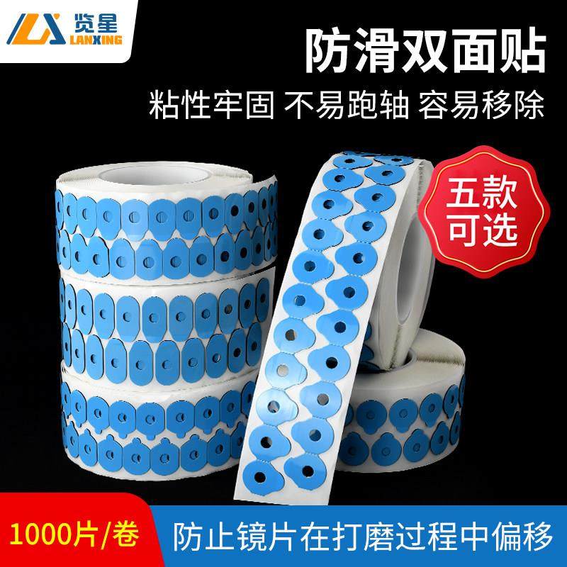 眼镜加工配件双面胶贴磨镜片加工防滑贴镜片防滑贴打磨贴片吸盘贴,ZIPPO/瑞士军刀/眼镜,眼镜盒,淘宝优惠券,粉丝福利购,淘宝优惠卷