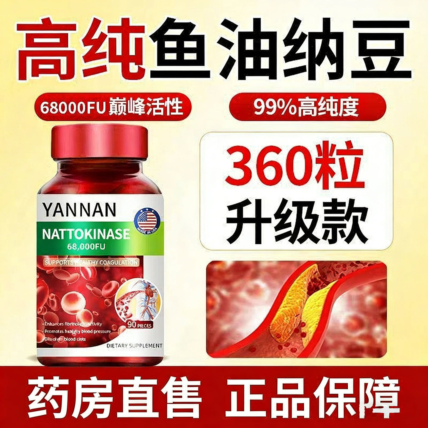 YAN美国纳豆红曲纳豆激酶地龙蛋白胶囊中老年呵护心脑血管清道夫
