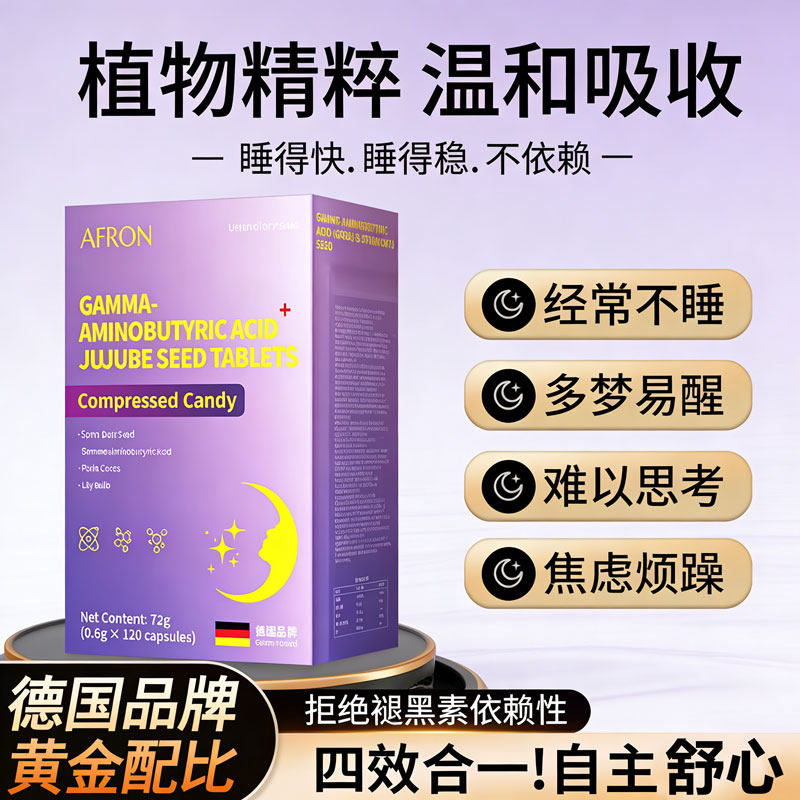 德国品牌AFRONγ-氨基丁酸睡眠肽褪黑素舒缓解心情神经焦虑熬夜晚