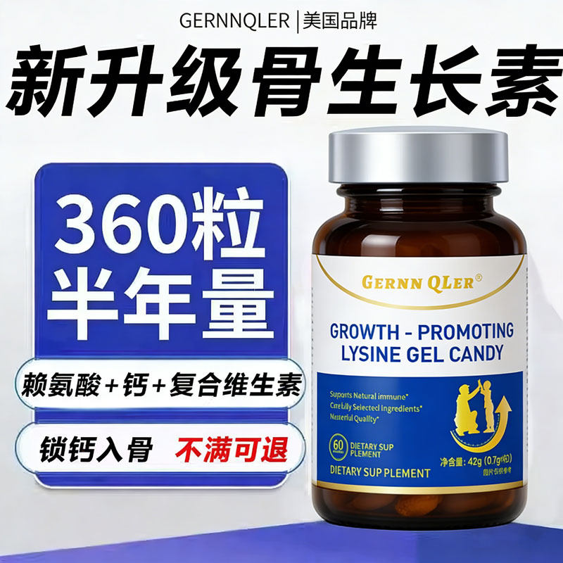 美国赖氨酸生长素维生素VD钙片儿童复合多种维生素钙镁铁锌咀嚼片