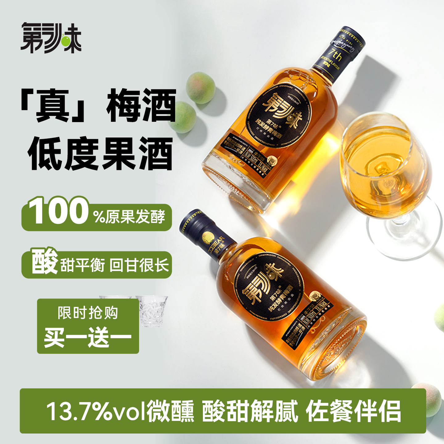 第7味纯发酵青梅酒顺丰包邮