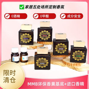 天光MMB香薰基底家用商用香氛扩香持久除味客厅卧室香薰大容量