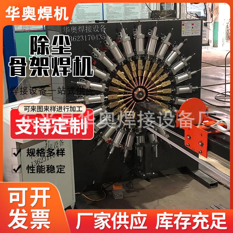 除尘骨架焊机自动骨架碰焊接设备滤袋骨架机除尘骨架整套设备