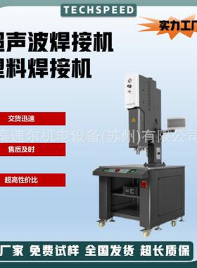 超声波塑料焊接机超声波切水口震落机手持点焊机塑焊机35K超音波