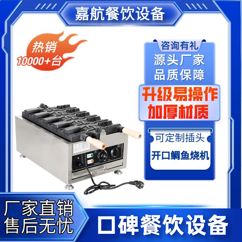 开口鲷鱼烧机商用冰淇淋雪糕夹心小吃鱼饼机华夫饼机烤饼机