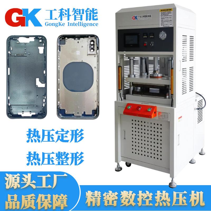 厂家现货5T手机中板压铸件热压整形机复合材料热压定型四柱热压机