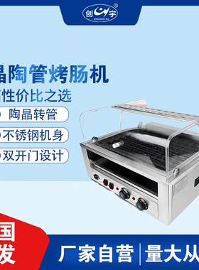 CY-A8A10超市电热陶瓷烤肠机自动小型台式烤热狗机烤香肠机器