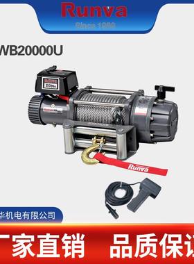 润华新款防水EWB2000020000磅越野车绞盘/汽车绞盘