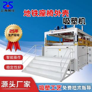 PC地鐵座椅外殼吸塑機航空高鐵動車房車餐桌板內飾件吸塑成型機