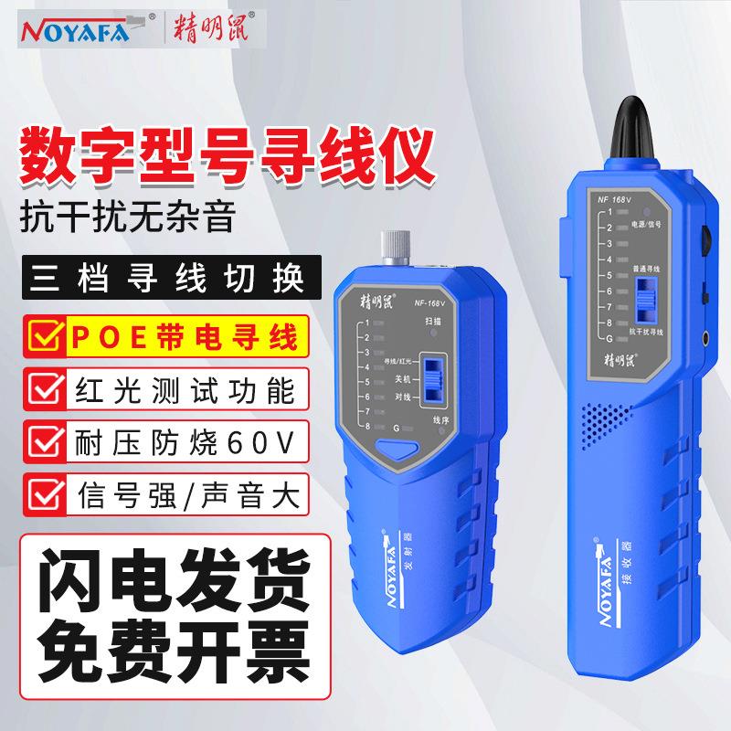 严选寻线仪NF-168V多功能网络测线仪测试仪POE抗干扰路由器