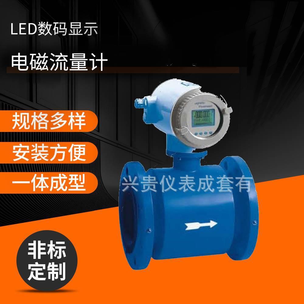 生产供应电磁流量计数显流量计