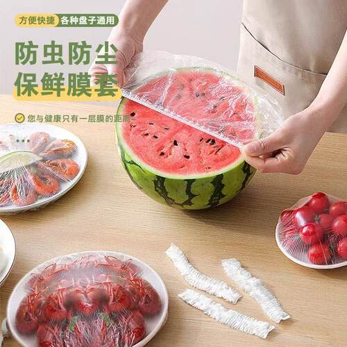 一次性保鲜膜套罩食品级家用保鲜袋专用带浴帽式厨房盘子套碗剩菜