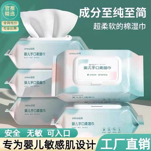 湿巾婴幼儿童新生手口专用湿巾纸擦脸去油洗脸家用无酒精