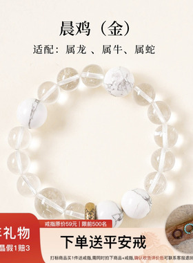 【白晶啼吉】白水晶手串范李李生肖鸡招财吉祥手链