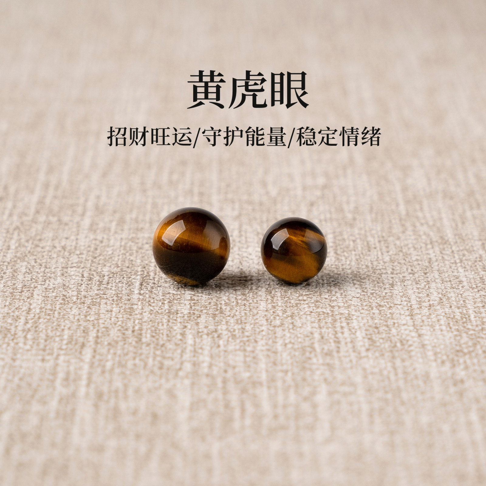 【果敢决断】天然黄虎眼石水晶散珠范李李diy手工串珠手链配件,饰品/流行首饰/时尚饰品新,其他DIY饰品配件,淘宝优惠券,粉丝福利购,淘宝优惠卷