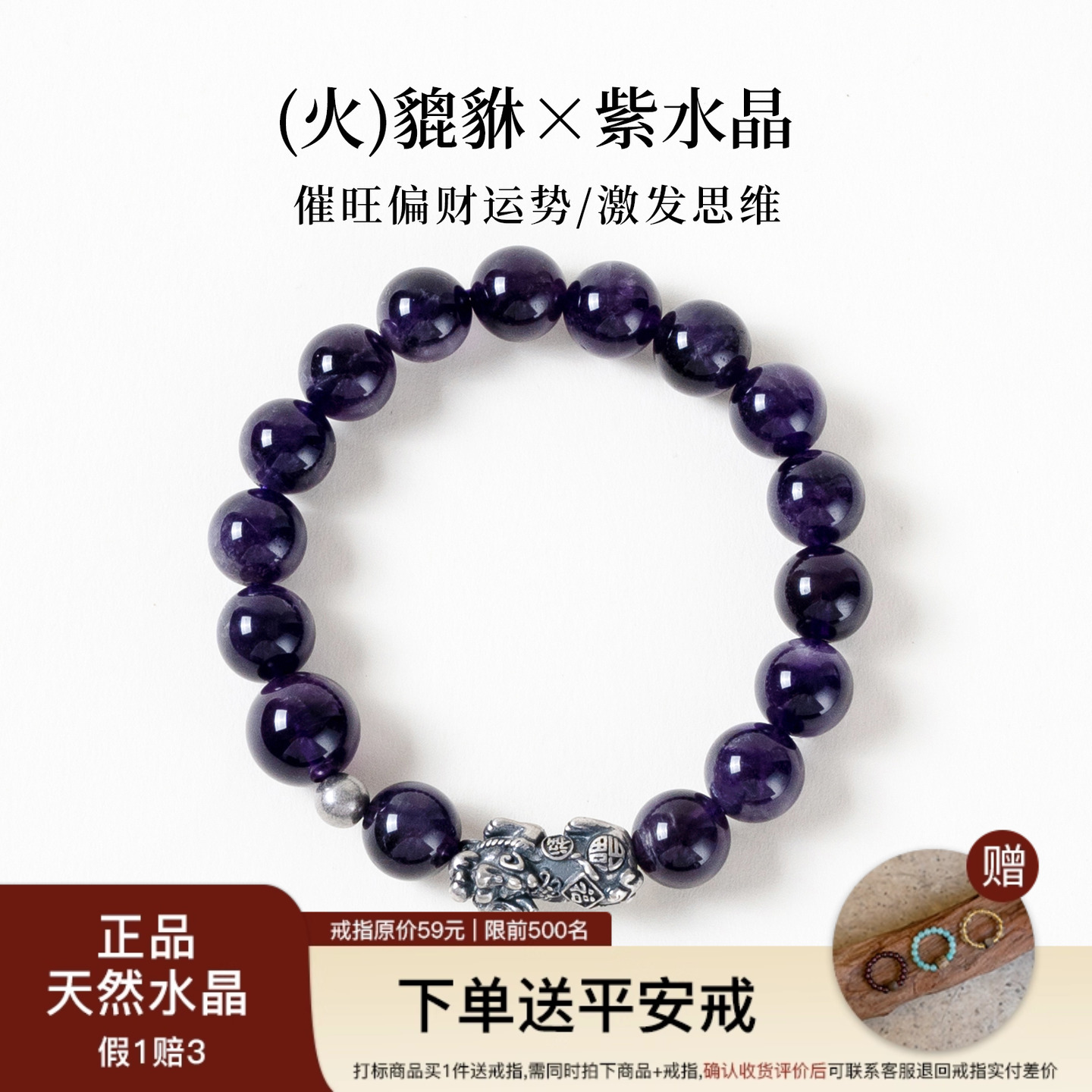 【火运旺缘】紫水晶貔貅手串范李李五行缺火者提升人脉能量手链