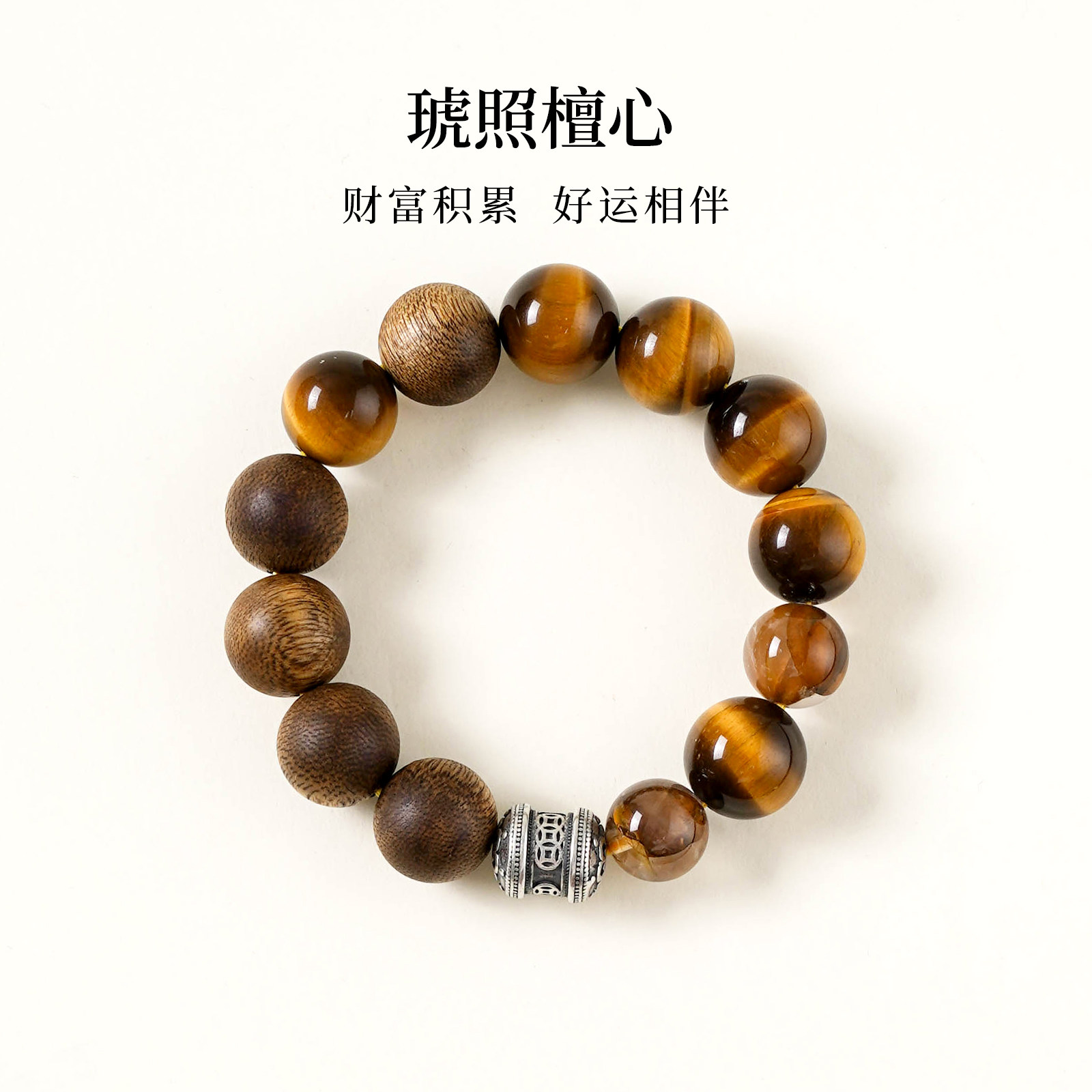 【事业稳固】黄虎眼沉香木质手串范李李招财守业男商务能量手链
