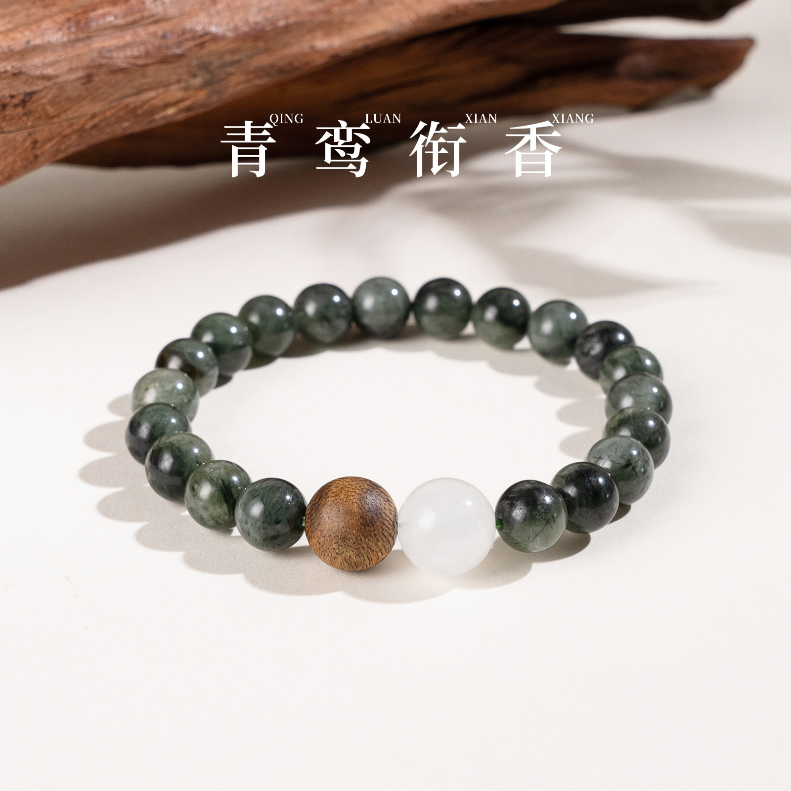 【纳福招财】贵人财运范李李沉香绿发晶白幽灵水晶手串手链礼物