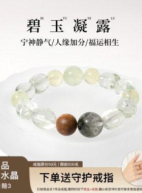 生机旺财绿阿赛葡萄石手链