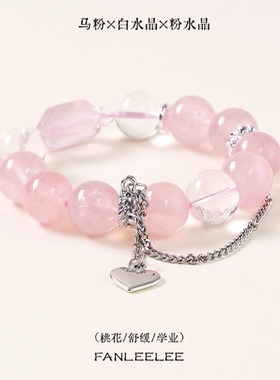 【心动之选】白水晶粉晶马粉手串范李李初恋礼物爱心手链纯银饰品