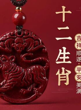 朱砂本命年十二生肖吊坠女挂件