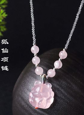 天然粉水晶九尾狐项链女清新甜美