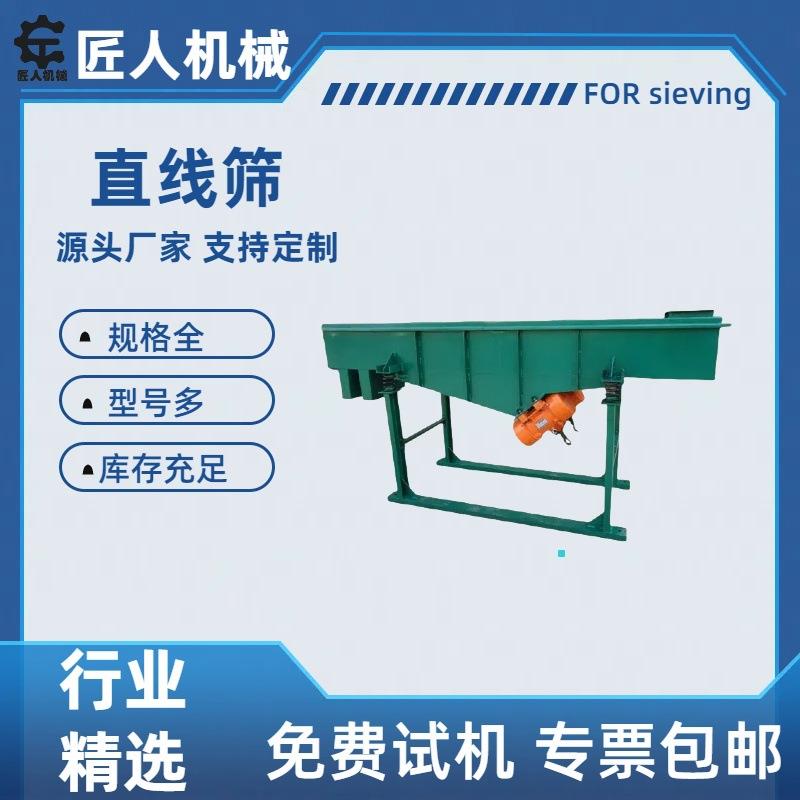 厂家供应多层不锈钢直线振动筛颗粒粉末粮食矿用直线筛分设备
