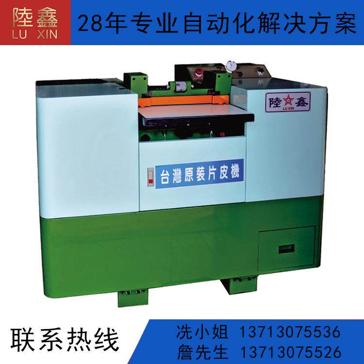 高速带刀片皮机（420）LX-232